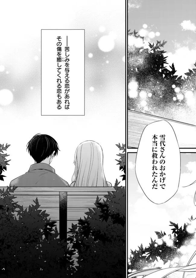 幼馴染彼女のモラハラがひどいんで絶縁宣言してやった ～自分らしく生きることにしたら、なぜか隣の席の隠れ美少女から告白された～ 30話 - Page 16