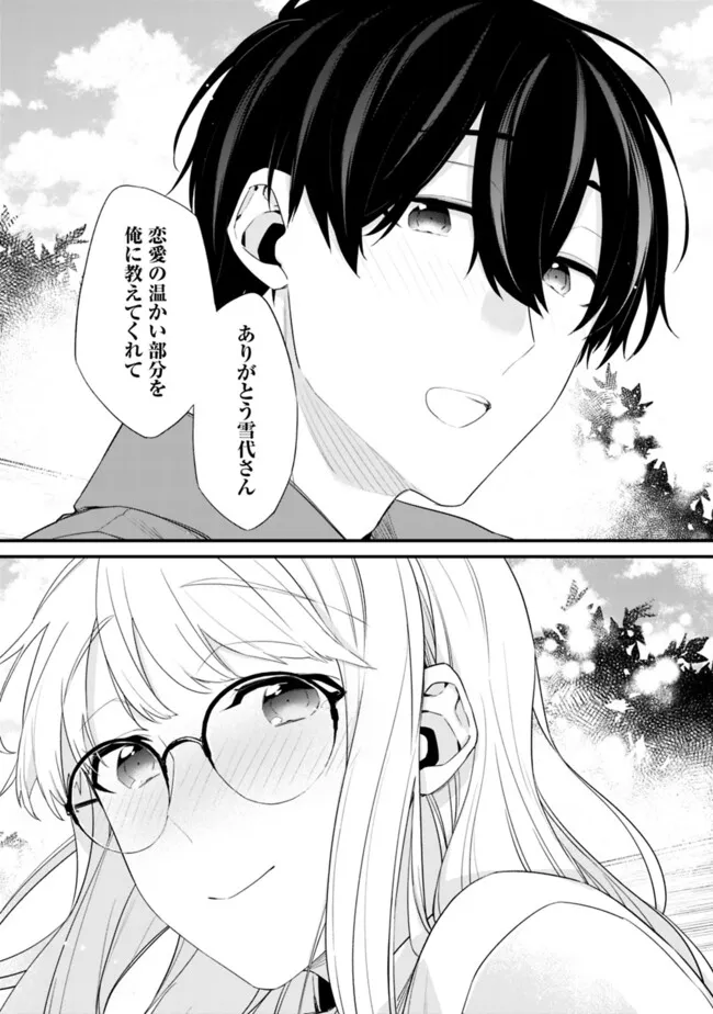 幼馴染彼女のモラハラがひどいんで絶縁宣言してやった ～自分らしく生きることにしたら、なぜか隣の席の隠れ美少女から告白された～ 30話 - Page 17