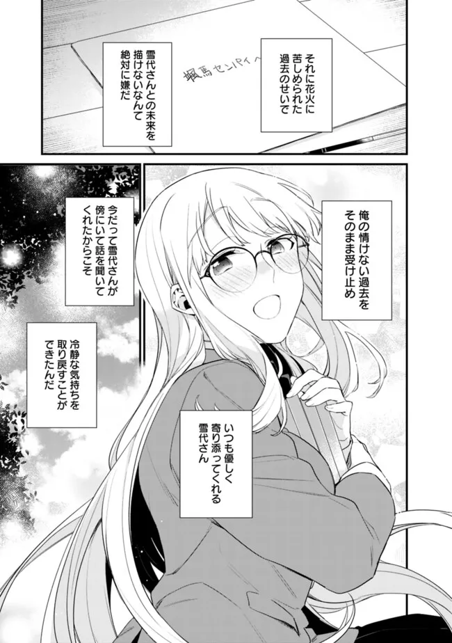 幼馴染彼女のモラハラがひどいんで絶縁宣言してやった ～自分らしく生きることにしたら、なぜか隣の席の隠れ美少女から告白された～ 30話 - Page 13