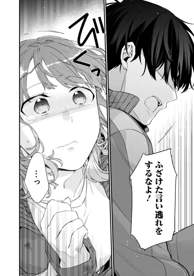 幼馴染彼女のモラハラがひどいんで絶縁宣言してやった ～自分らしく生きることにしたら、なぜか隣の席の隠れ美少女から告白された～ 29.2話 - Page 3