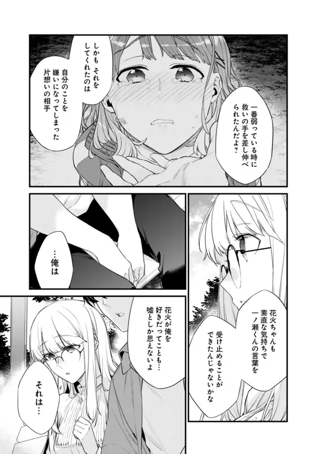 幼馴染彼女のモラハラがひどいんで絶縁宣言してやった ～自分らしく生きることにしたら、なぜか隣の席の隠れ美少女から告白された～ 30話 - Page 7