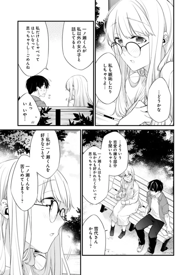 幼馴染彼女のモラハラがひどいんで絶縁宣言してやった ～自分らしく生きることにしたら、なぜか隣の席の隠れ美少女から告白された～ 30話 - Page 11