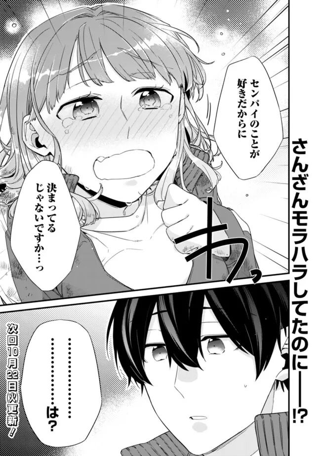 幼馴染彼女のモラハラがひどいんで絶縁宣言してやった ～自分らしく生きることにしたら、なぜか隣の席の隠れ美少女から告白された～ 29.1話 - Page 13