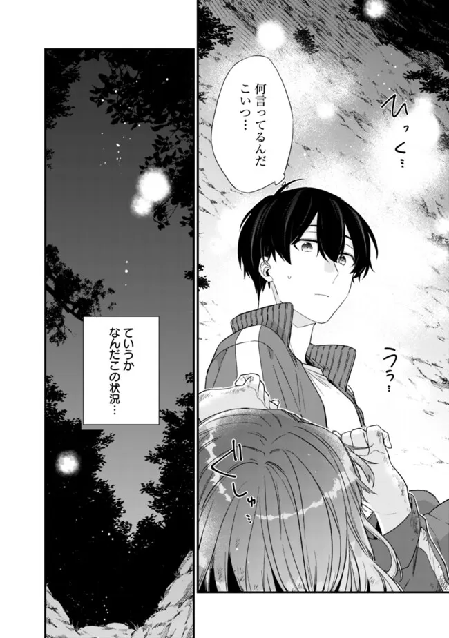 幼馴染彼女のモラハラがひどいんで絶縁宣言してやった ～自分らしく生きることにしたら、なぜか隣の席の隠れ美少女から告白された～ 29.1話 - Page 2