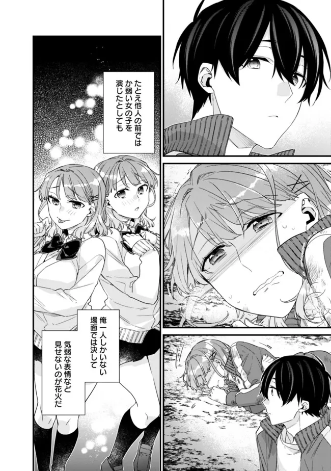 幼馴染彼女のモラハラがひどいんで絶縁宣言してやった ～自分らしく生きることにしたら、なぜか隣の席の隠れ美少女から告白された～ 28.2話 - Page 6