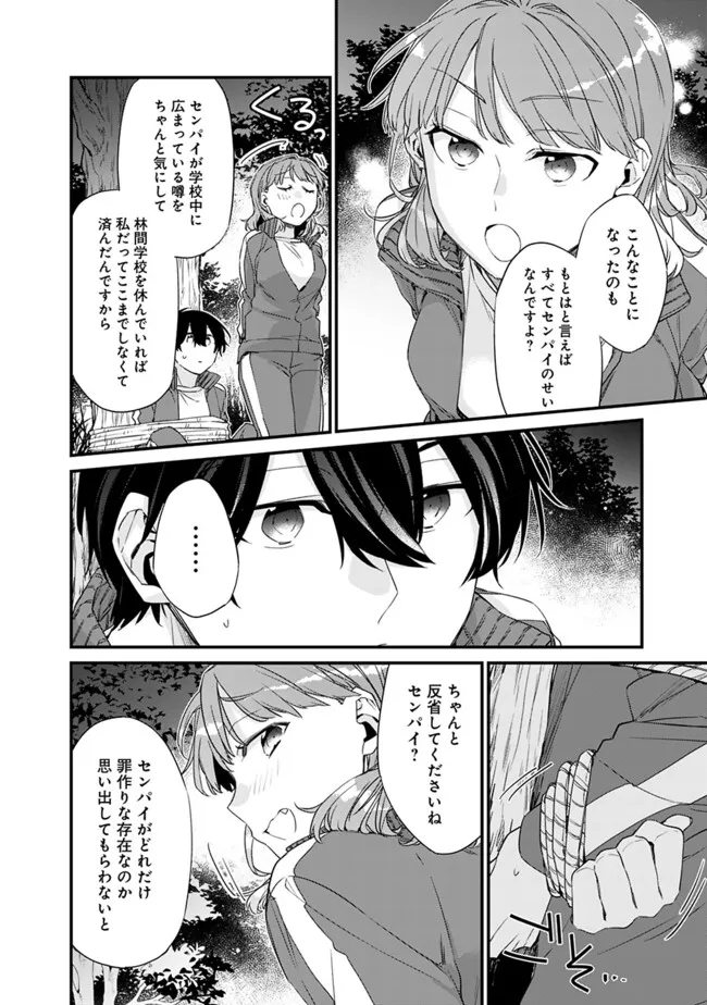 幼馴染彼女のモラハラがひどいんで絶縁宣言してやった ～自分らしく生きることにしたら、なぜか隣の席の隠れ美少女から告白された～ 27.2話 - Page 3