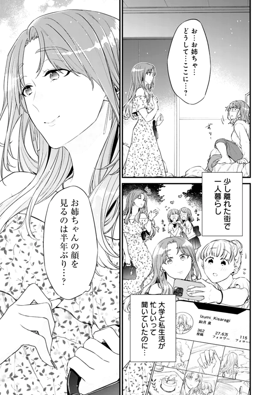 幼馴染彼女のモラハラがひどいんで絶縁宣言してやった ～自分らしく生きることにしたら、なぜか隣の席の隠れ美少女から告白された～ 31話 - Page 13