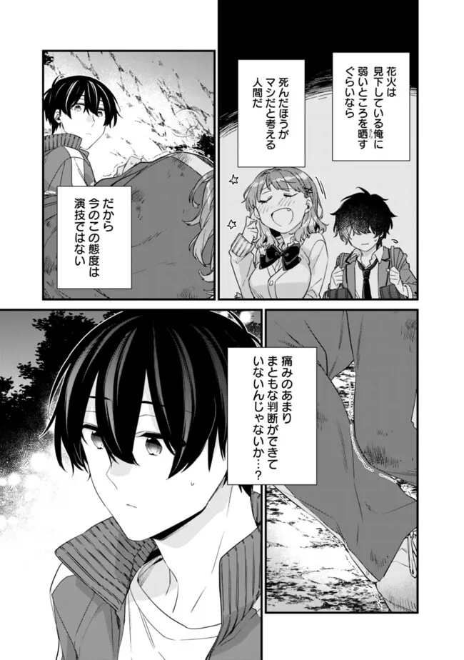 幼馴染彼女のモラハラがひどいんで絶縁宣言してやった ～自分らしく生きることにしたら、なぜか隣の席の隠れ美少女から告白された～ 28.2話 - Page 7