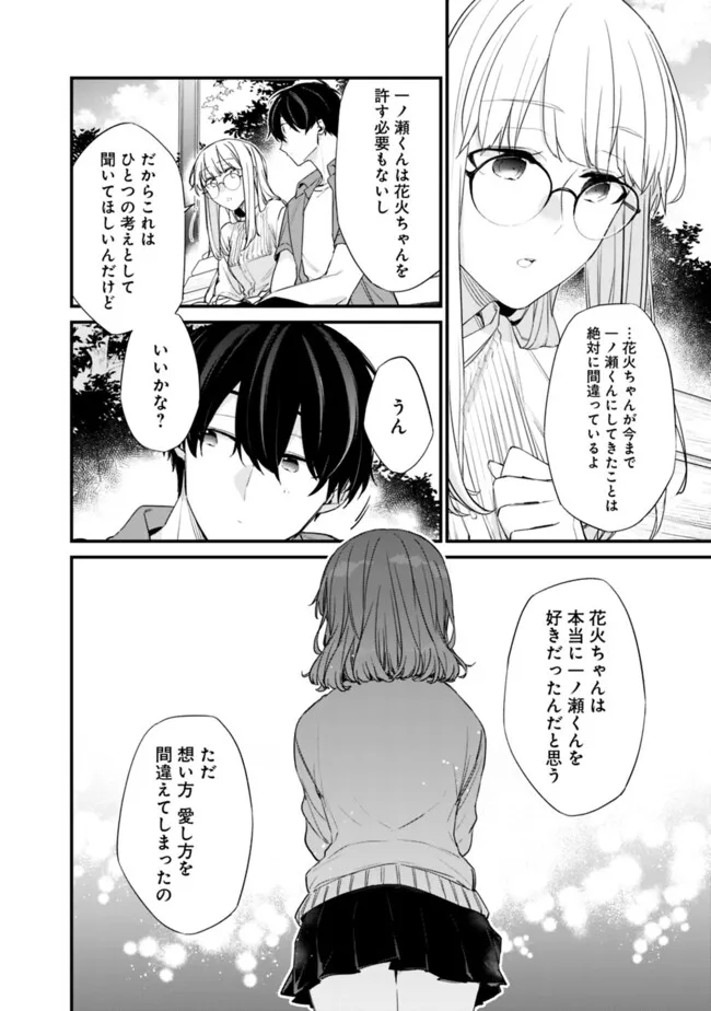 幼馴染彼女のモラハラがひどいんで絶縁宣言してやった ～自分らしく生きることにしたら、なぜか隣の席の隠れ美少女から告白された～ 30話 - Page 8