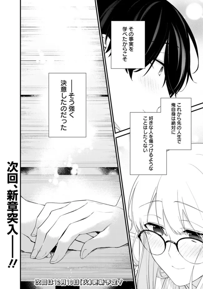 幼馴染彼女のモラハラがひどいんで絶縁宣言してやった ～自分らしく生きることにしたら、なぜか隣の席の隠れ美少女から告白された～ 30話 - Page 18