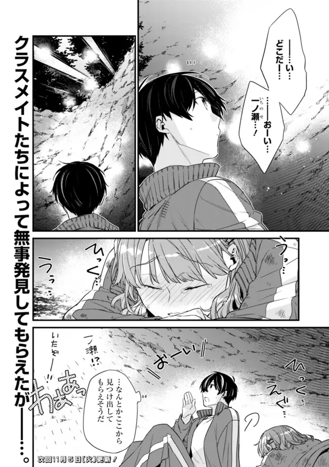 幼馴染彼女のモラハラがひどいんで絶縁宣言してやった ～自分らしく生きることにしたら、なぜか隣の席の隠れ美少女から告白された～ 29.2話 - Page 11
