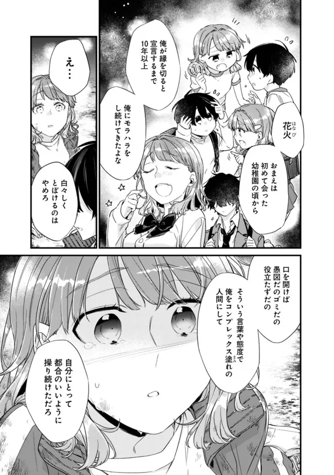 幼馴染彼女のモラハラがひどいんで絶縁宣言してやった ～自分らしく生きることにしたら、なぜか隣の席の隠れ美少女から告白された～ 29.1話 - Page 9