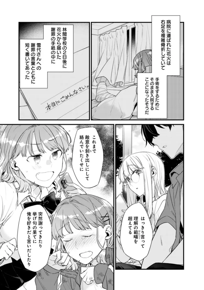 幼馴染彼女のモラハラがひどいんで絶縁宣言してやった ～自分らしく生きることにしたら、なぜか隣の席の隠れ美少女から告白された～ 30話 - Page 5