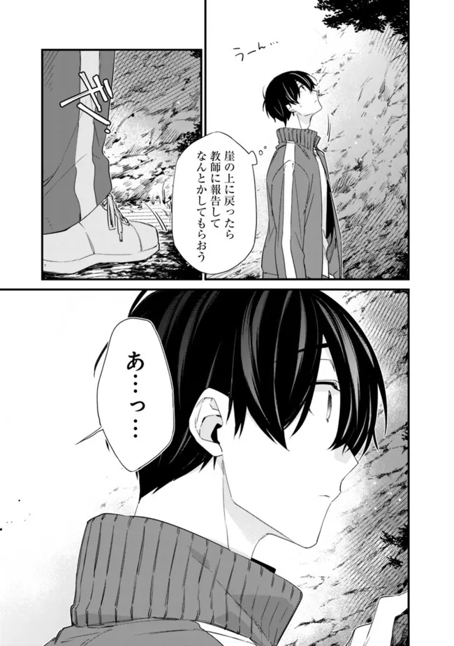 幼馴染彼女のモラハラがひどいんで絶縁宣言してやった ～自分らしく生きることにしたら、なぜか隣の席の隠れ美少女から告白された～ 28.1話 - Page 9