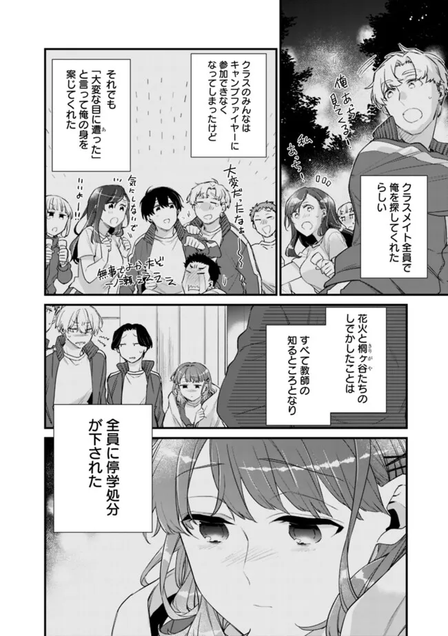 幼馴染彼女のモラハラがひどいんで絶縁宣言してやった ～自分らしく生きることにしたら、なぜか隣の席の隠れ美少女から告白された～ 30話 - Page 4
