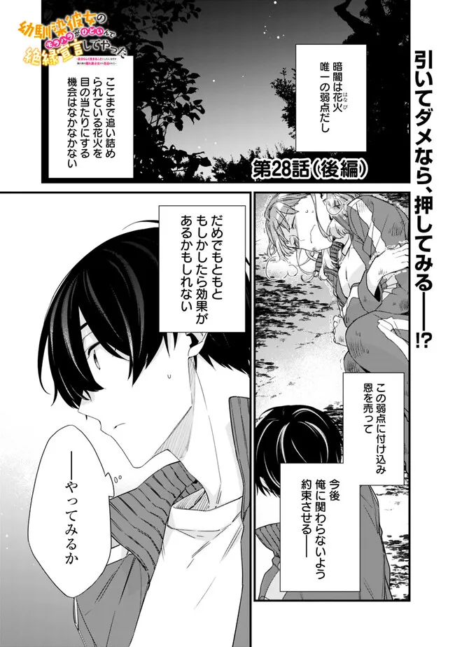 幼馴染彼女のモラハラがひどいんで絶縁宣言してやった ～自分らしく生きることにしたら、なぜか隣の席の隠れ美少女から告白された～ 28.2話 - Page 1