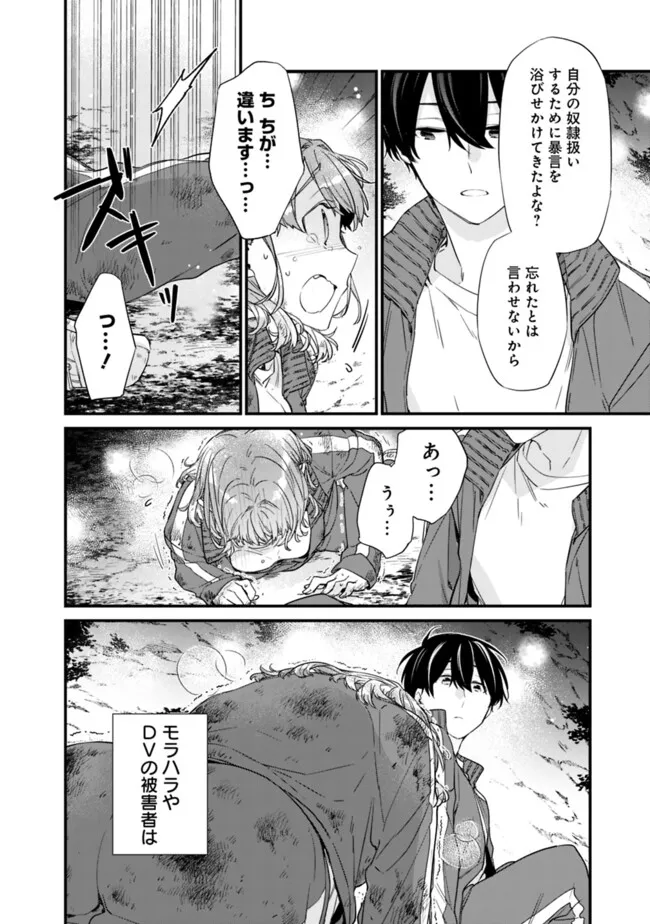 幼馴染彼女のモラハラがひどいんで絶縁宣言してやった ～自分らしく生きることにしたら、なぜか隣の席の隠れ美少女から告白された～ 29.1話 - Page 10