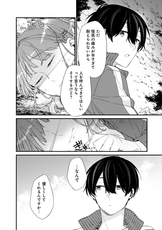 幼馴染彼女のモラハラがひどいんで絶縁宣言してやった ～自分らしく生きることにしたら、なぜか隣の席の隠れ美少女から告白された～ 28.2話 - Page 4