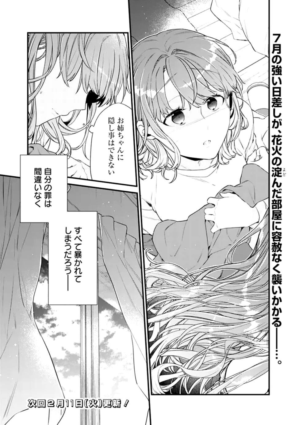 幼馴染彼女のモラハラがひどいんで絶縁宣言してやった ～自分らしく生きることにしたら、なぜか隣の席の隠れ美少女から告白された～ 31話 - Page 19