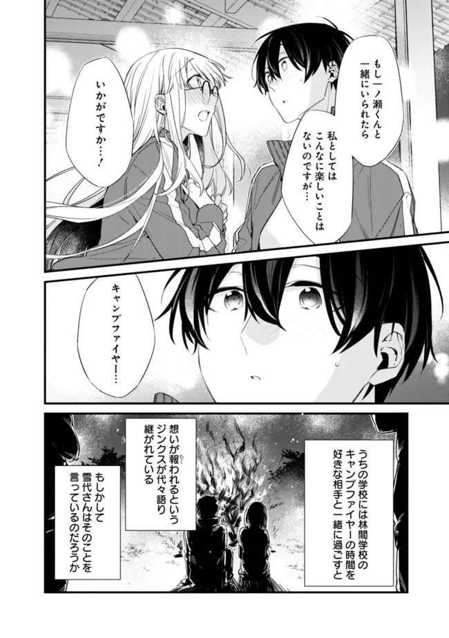 幼馴染彼女のモラハラがひどいんで絶縁宣言してやった ～自分らしく生きることにしたら、なぜか隣の席の隠れ美少女から告白された～ 26話 - Page 10
