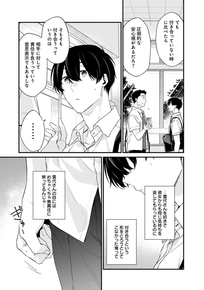 幼馴染彼女のモラハラがひどいんで絶縁宣言してやった ～自分らしく生きることにしたら、なぜか隣の席の隠れ美少女から告白された～ 32話 - Page 19