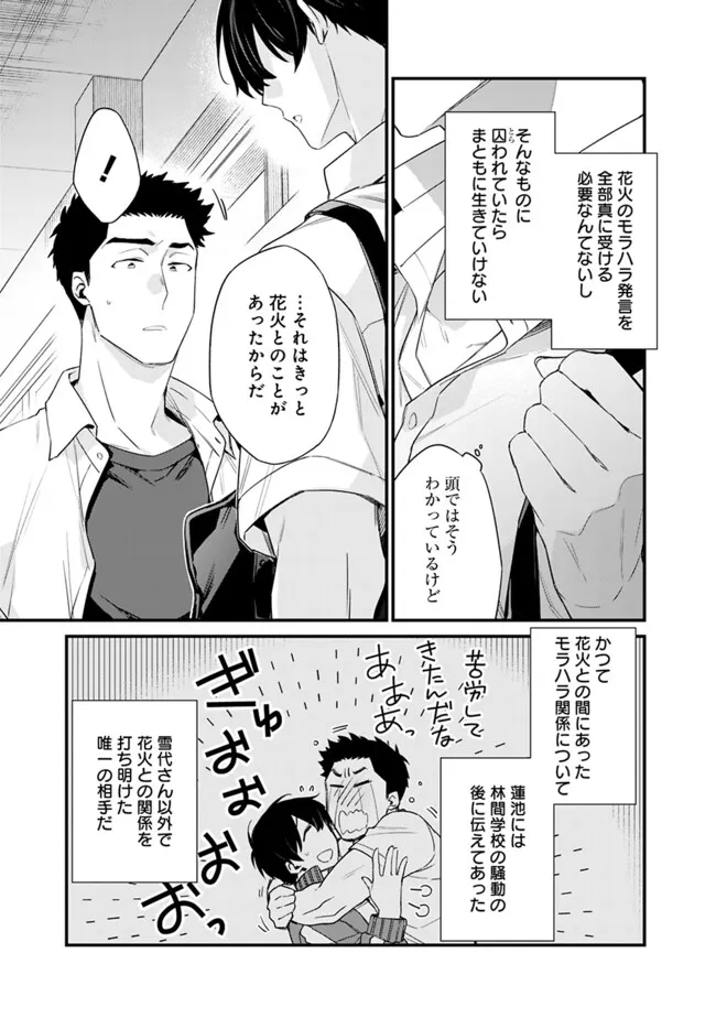 幼馴染彼女のモラハラがひどいんで絶縁宣言してやった ～自分らしく生きることにしたら、なぜか隣の席の隠れ美少女から告白された～ 32話 - Page 15