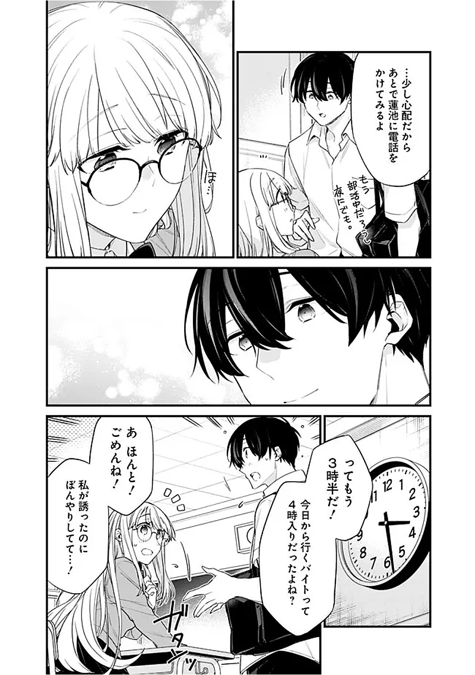 幼馴染彼女のモラハラがひどいんで絶縁宣言してやった ～自分らしく生きることにしたら、なぜか隣の席の隠れ美少女から告白された～ 33.2話 - Page 12