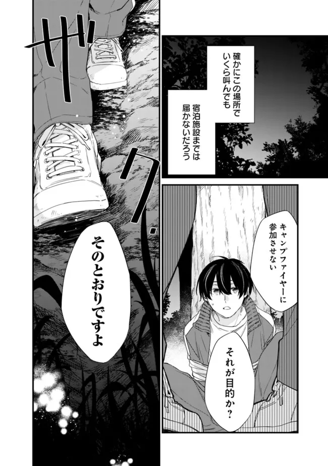 幼馴染彼女のモラハラがひどいんで絶縁宣言してやった ～自分らしく生きることにしたら、なぜか隣の席の隠れ美少女から告白された～ 27.1話 - Page 8