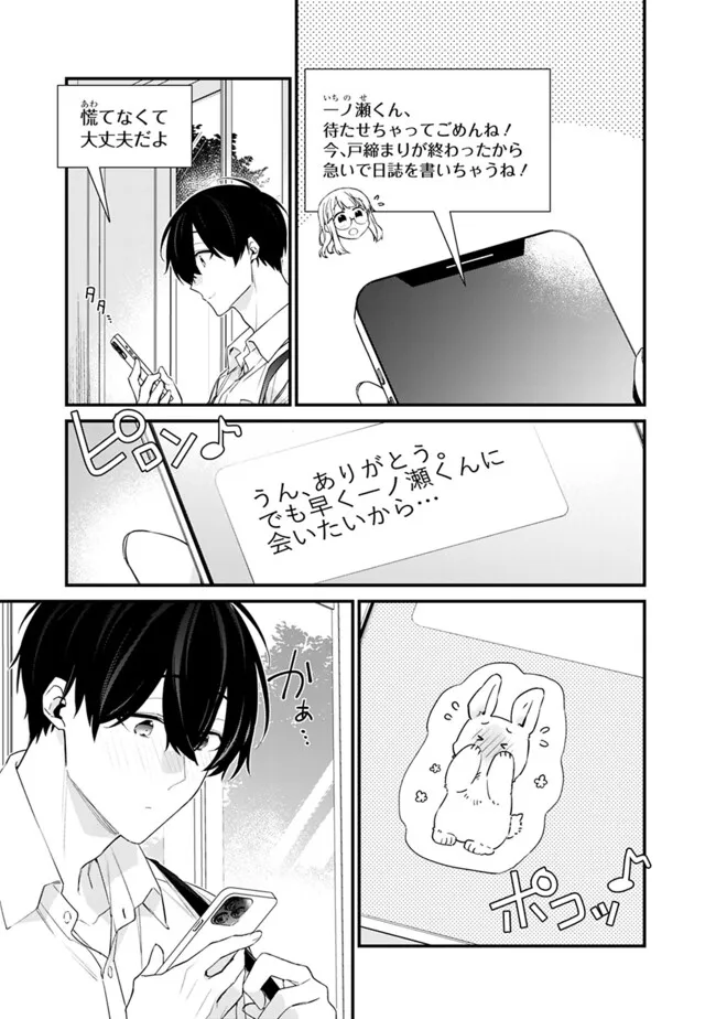 幼馴染彼女のモラハラがひどいんで絶縁宣言してやった ～自分らしく生きることにしたら、なぜか隣の席の隠れ美少女から告白された～ 32話 - Page 3