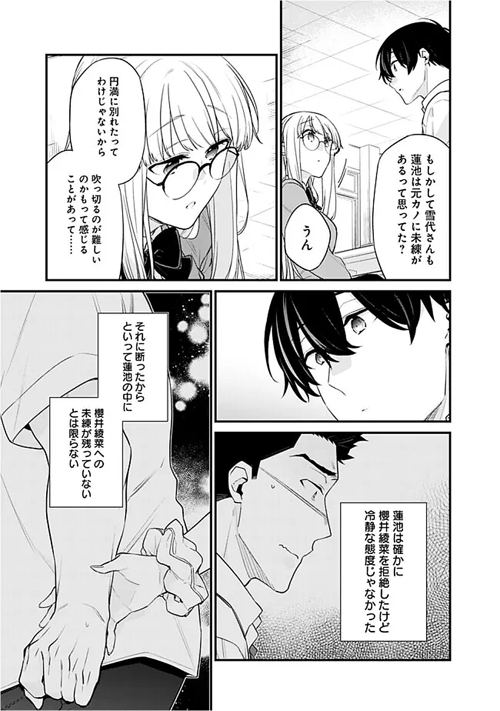 幼馴染彼女のモラハラがひどいんで絶縁宣言してやった ～自分らしく生きることにしたら、なぜか隣の席の隠れ美少女から告白された～ 33.2話 - Page 11