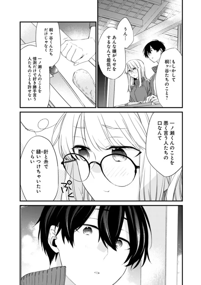 幼馴染彼女のモラハラがひどいんで絶縁宣言してやった ～自分らしく生きることにしたら、なぜか隣の席の隠れ美少女から告白された～ 26話 - Page 6