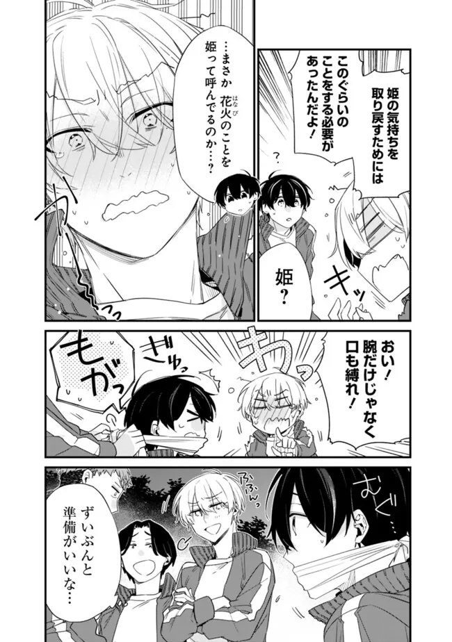 幼馴染彼女のモラハラがひどいんで絶縁宣言してやった ～自分らしく生きることにしたら、なぜか隣の席の隠れ美少女から告白された～ 27.1話 - Page 4