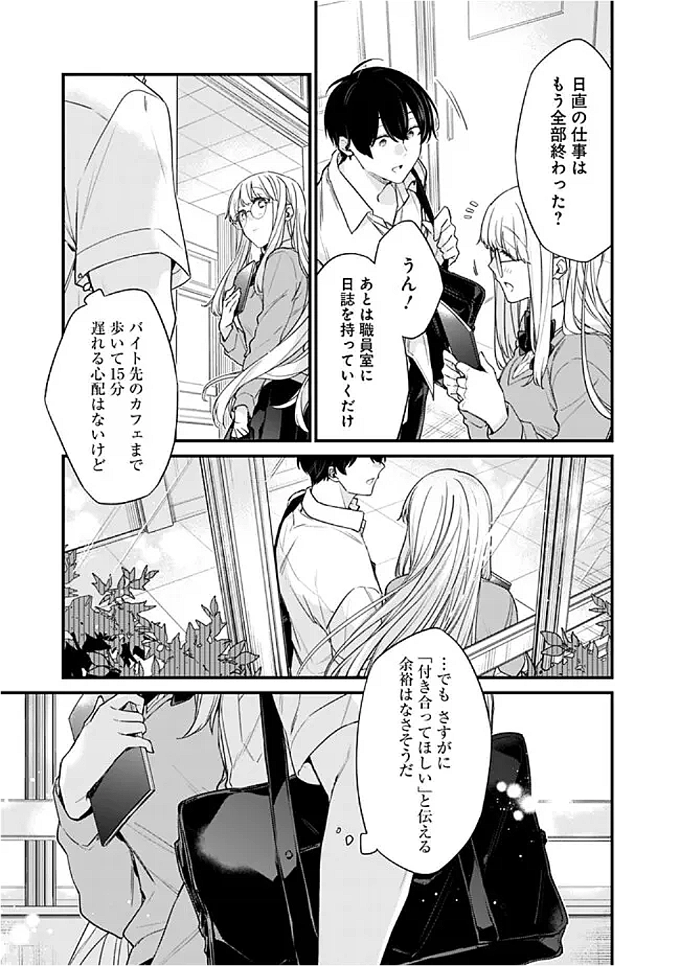 幼馴染彼女のモラハラがひどいんで絶縁宣言してやった ～自分らしく生きることにしたら、なぜか隣の席の隠れ美少女から告白された～ 33.2話 - Page 13