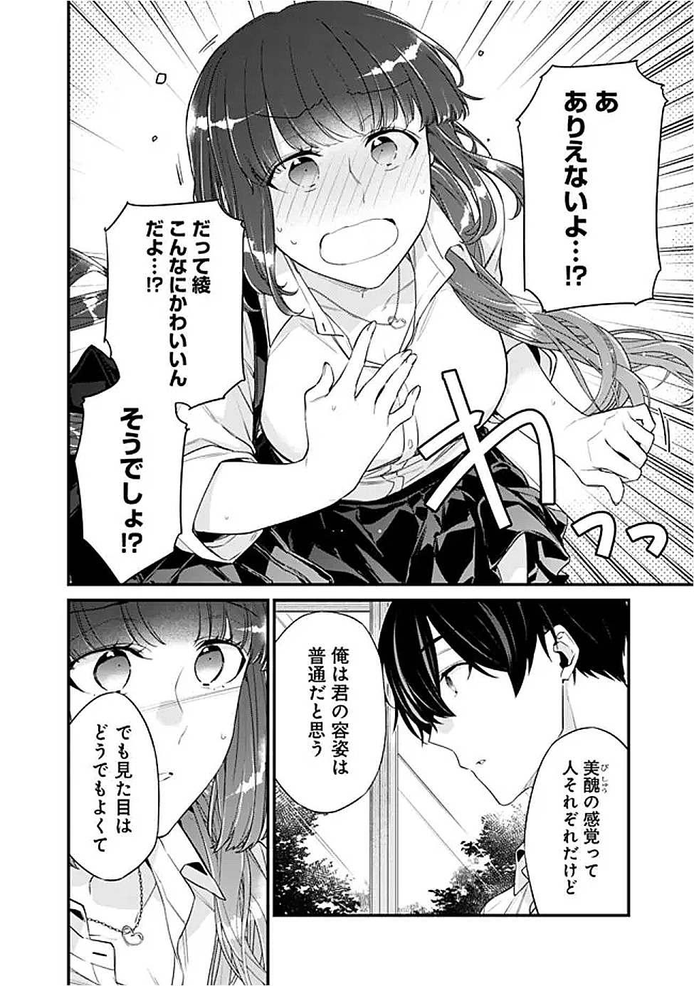 幼馴染彼女のモラハラがひどいんで絶縁宣言してやった ～自分らしく生きることにしたら、なぜか隣の席の隠れ美少女から告白された～ 33.2話 - Page 4