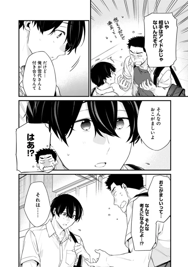 幼馴染彼女のモラハラがひどいんで絶縁宣言してやった ～自分らしく生きることにしたら、なぜか隣の席の隠れ美少女から告白された～ 32話 - Page 10