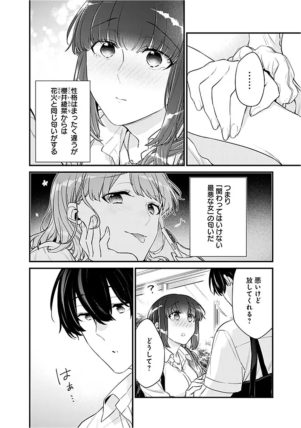 幼馴染彼女のモラハラがひどいんで絶縁宣言してやった ～自分らしく生きることにしたら、なぜか隣の席の隠れ美少女から告白された～ 33.2話 - Page 2