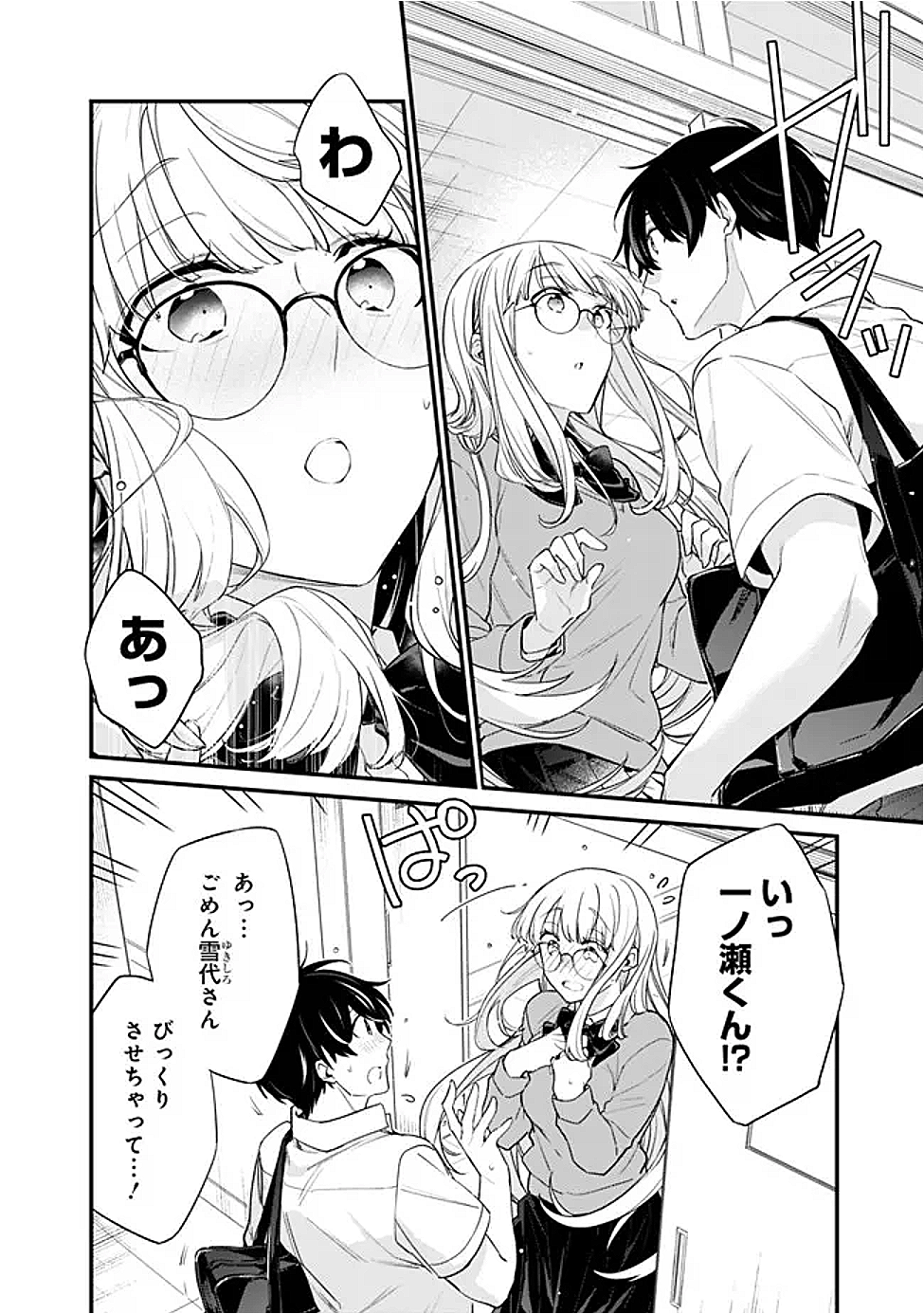 幼馴染彼女のモラハラがひどいんで絶縁宣言してやった ～自分らしく生きることにしたら、なぜか隣の席の隠れ美少女から告白された～ 33.2話 - Page 8