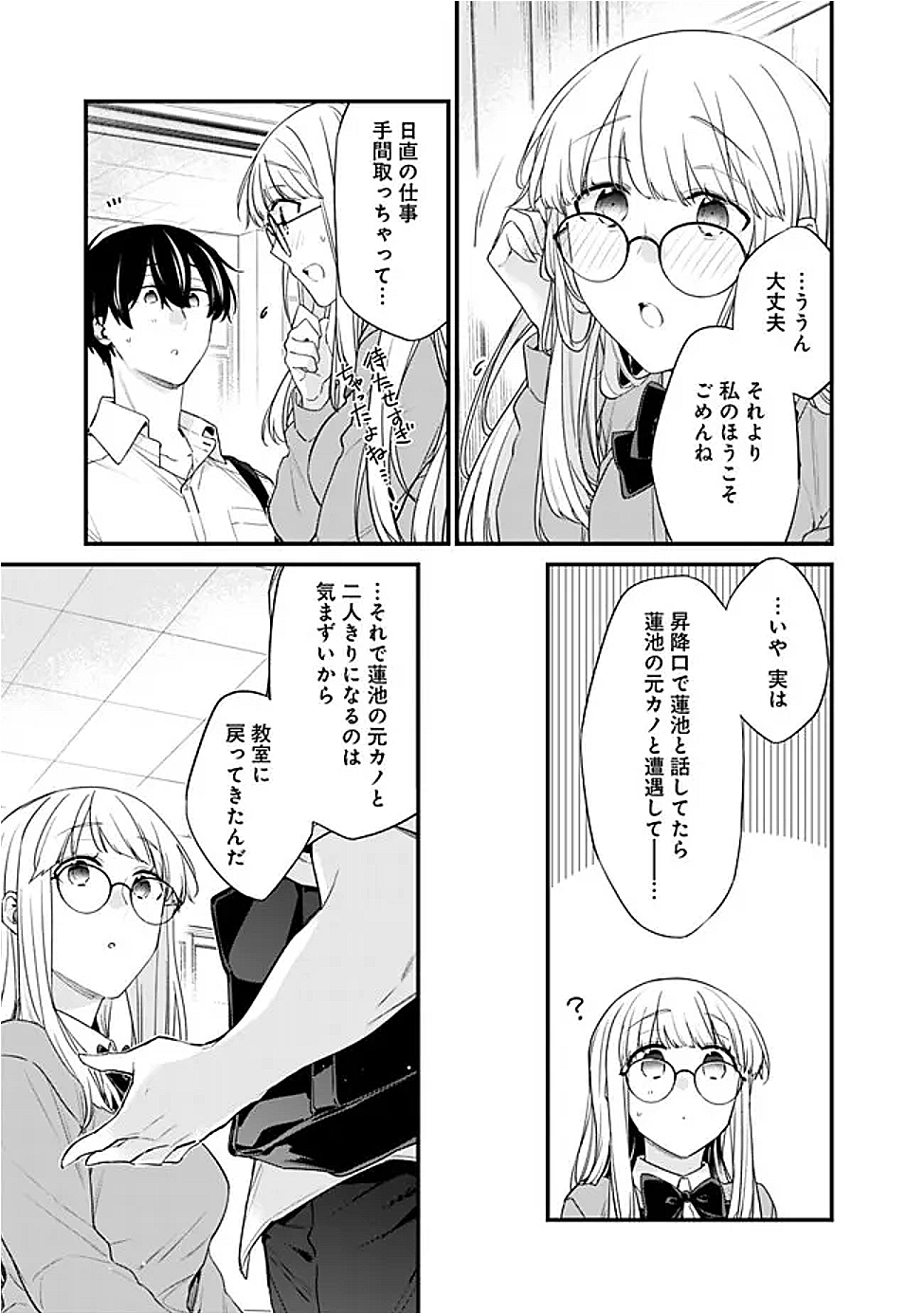 幼馴染彼女のモラハラがひどいんで絶縁宣言してやった ～自分らしく生きることにしたら、なぜか隣の席の隠れ美少女から告白された～ 33.2話 - Page 9