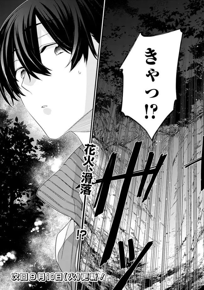 幼馴染彼女のモラハラがひどいんで絶縁宣言してやった ～自分らしく生きることにしたら、なぜか隣の席の隠れ美少女から告白された～ 27.2話 - Page 10