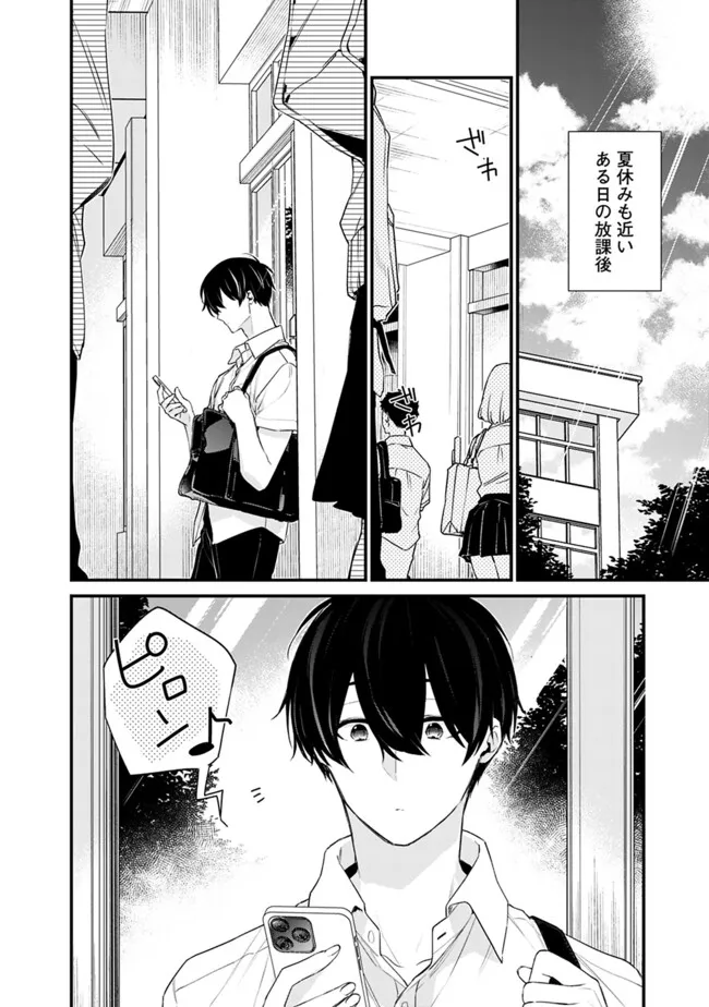 幼馴染彼女のモラハラがひどいんで絶縁宣言してやった ～自分らしく生きることにしたら、なぜか隣の席の隠れ美少女から告白された～ 32話 - Page 2