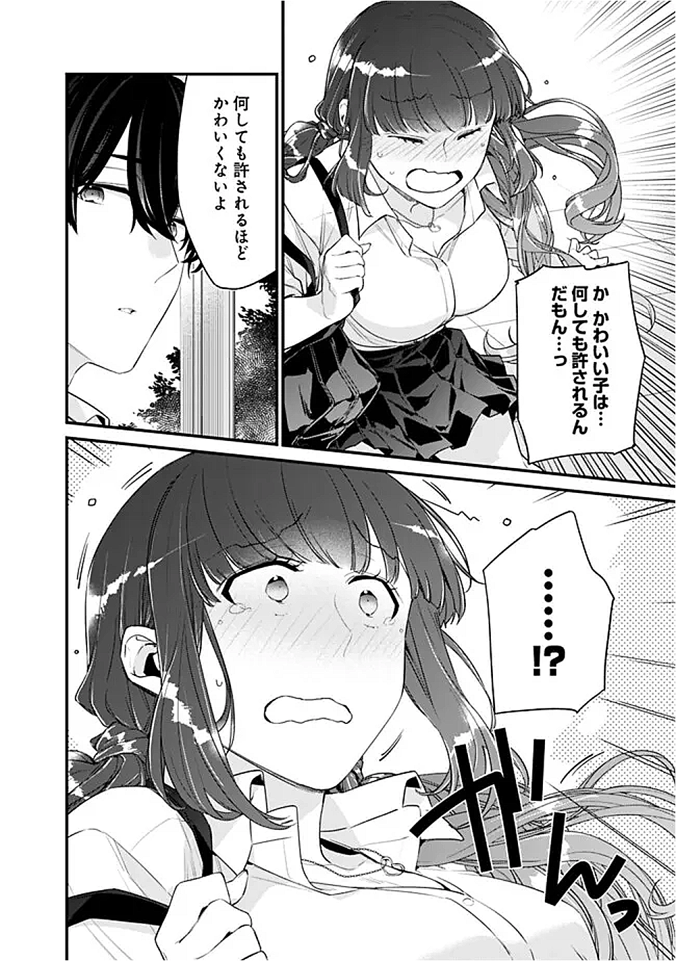 幼馴染彼女のモラハラがひどいんで絶縁宣言してやった ～自分らしく生きることにしたら、なぜか隣の席の隠れ美少女から告白された～ 33.2話 - Page 6