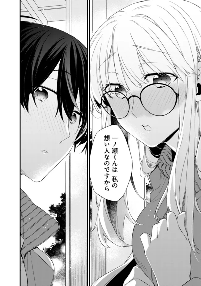 幼馴染彼女のモラハラがひどいんで絶縁宣言してやった ～自分らしく生きることにしたら、なぜか隣の席の隠れ美少女から告白された～ 26話 - Page 12