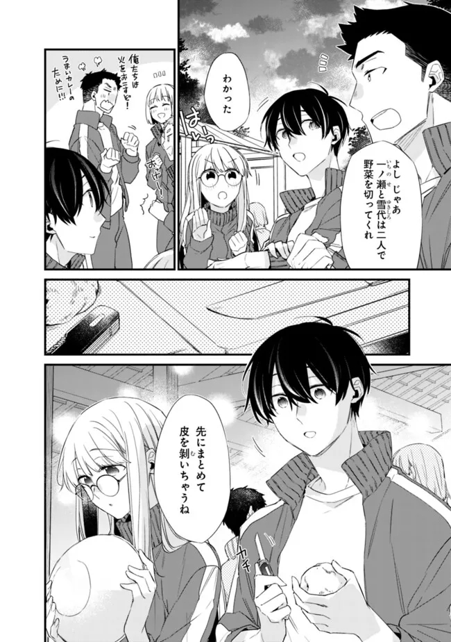 幼馴染彼女のモラハラがひどいんで絶縁宣言してやった ～自分らしく生きることにしたら、なぜか隣の席の隠れ美少女から告白された～ 26話 - Page 4