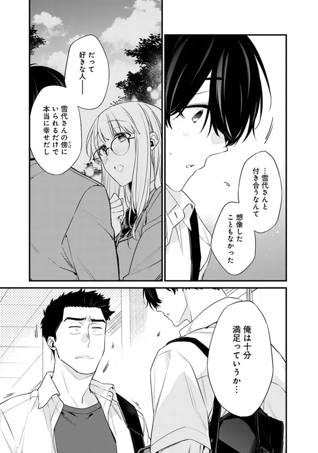 幼馴染彼女のモラハラがひどいんで絶縁宣言してやった ～自分らしく生きることにしたら、なぜか隣の席の隠れ美少女から告白された～ 32話 - Page 9