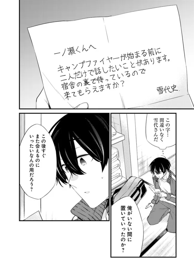 幼馴染彼女のモラハラがひどいんで絶縁宣言してやった ～自分らしく生きることにしたら、なぜか隣の席の隠れ美少女から告白された～ 26話 - Page 16