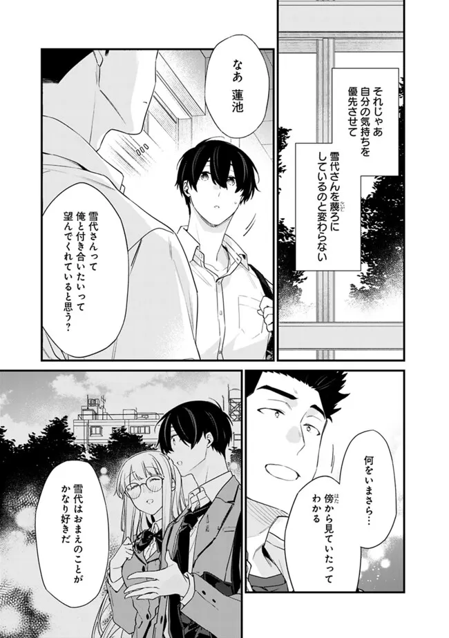 幼馴染彼女のモラハラがひどいんで絶縁宣言してやった ～自分らしく生きることにしたら、なぜか隣の席の隠れ美少女から告白された～ 32話 - Page 17