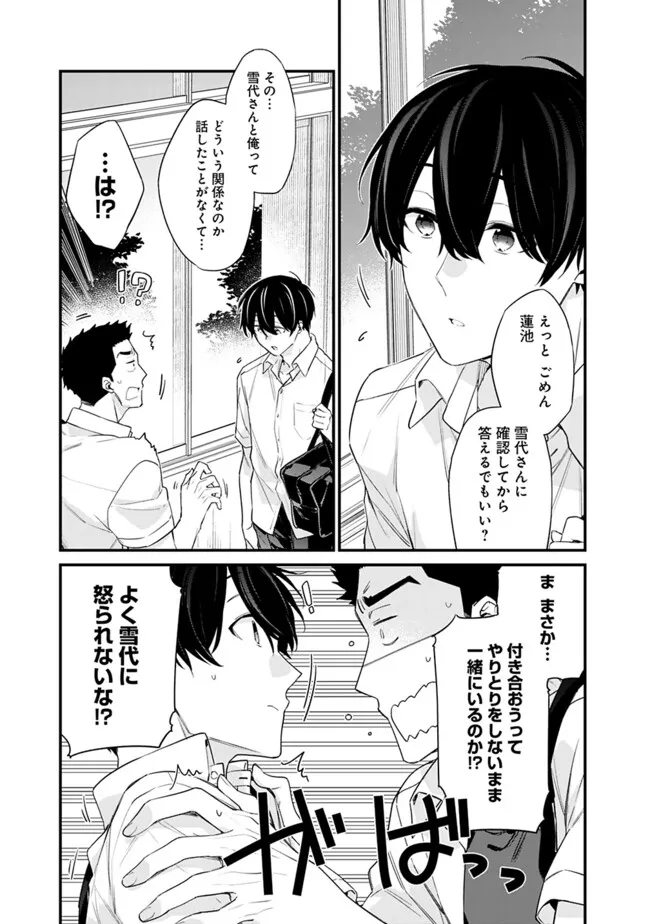 幼馴染彼女のモラハラがひどいんで絶縁宣言してやった ～自分らしく生きることにしたら、なぜか隣の席の隠れ美少女から告白された～ 32話 - Page 7