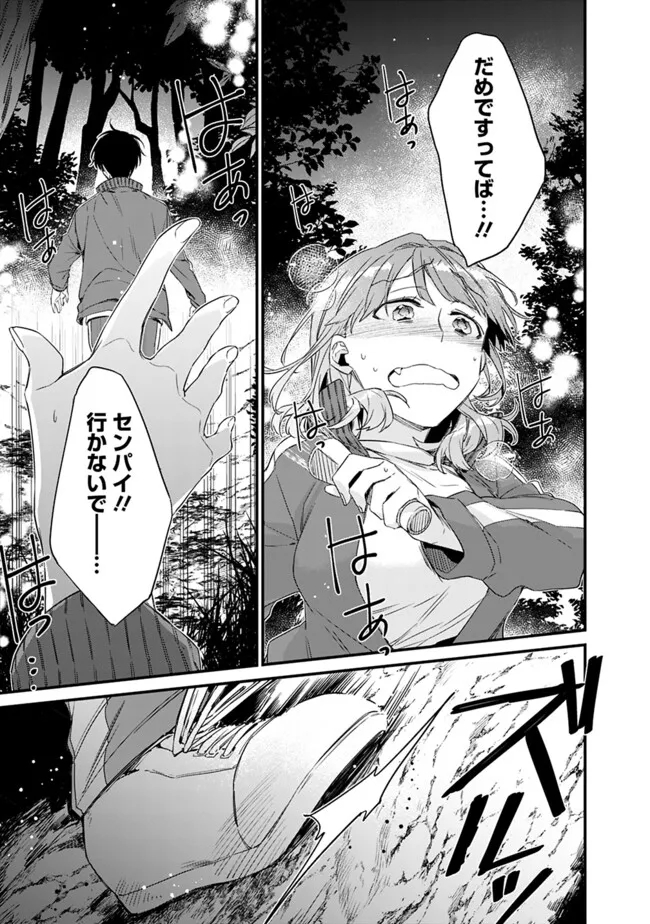 幼馴染彼女のモラハラがひどいんで絶縁宣言してやった ～自分らしく生きることにしたら、なぜか隣の席の隠れ美少女から告白された～ 27.2話 - Page 8