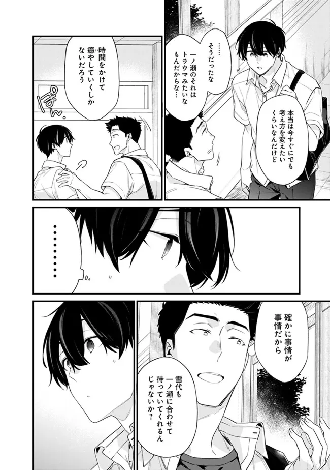幼馴染彼女のモラハラがひどいんで絶縁宣言してやった ～自分らしく生きることにしたら、なぜか隣の席の隠れ美少女から告白された～ 32話 - Page 16