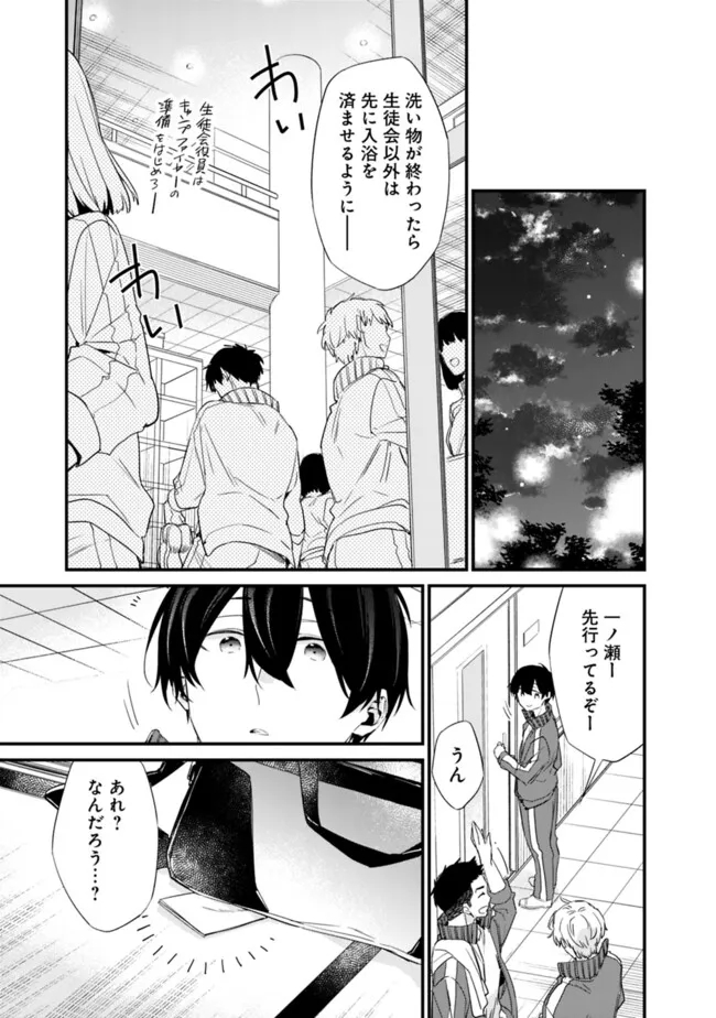 幼馴染彼女のモラハラがひどいんで絶縁宣言してやった ～自分らしく生きることにしたら、なぜか隣の席の隠れ美少女から告白された～ 26話 - Page 15